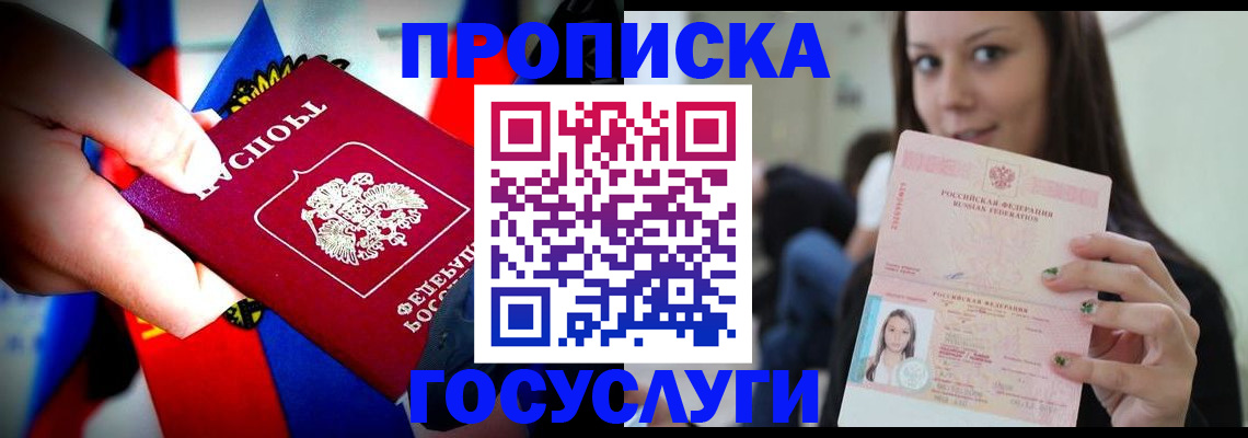 прописка штамп в Чкаловске