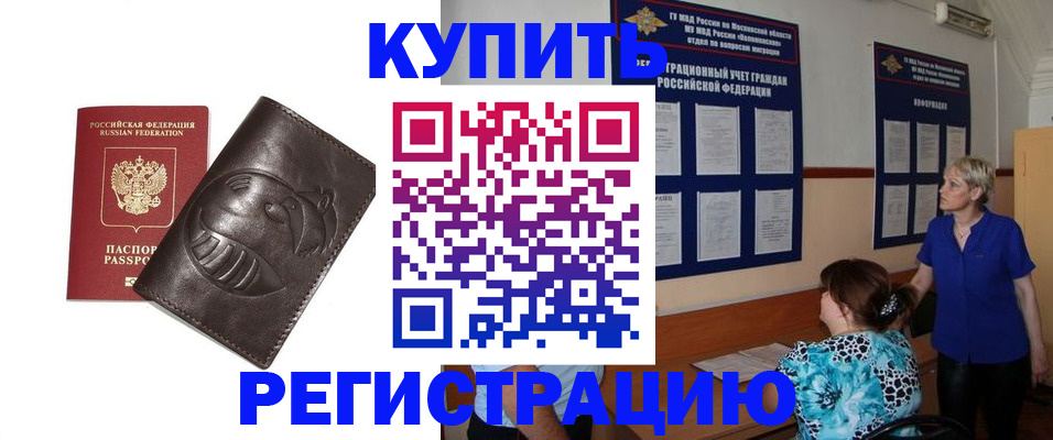 временная регистрация 2025 в Чкаловске
