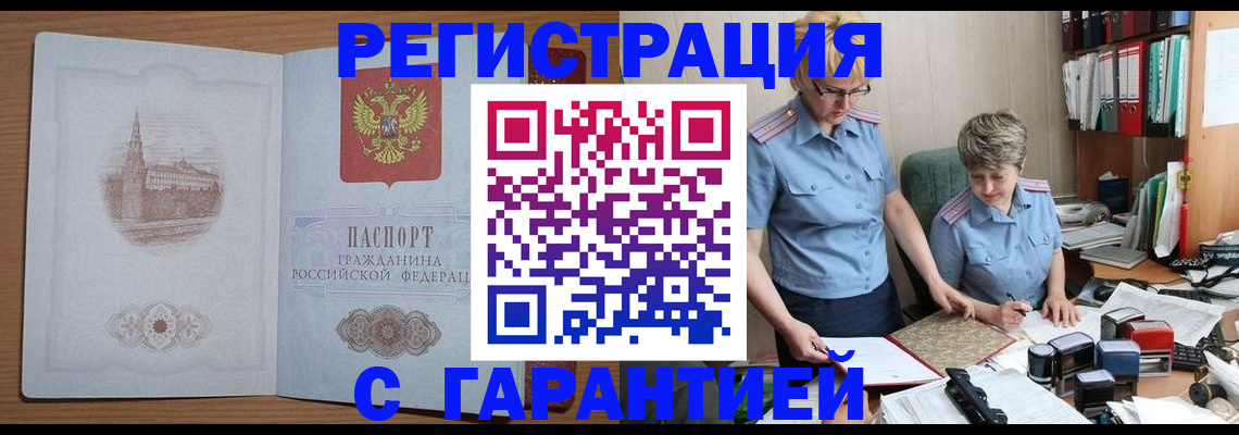 временная регистрация адрес в Чкаловске