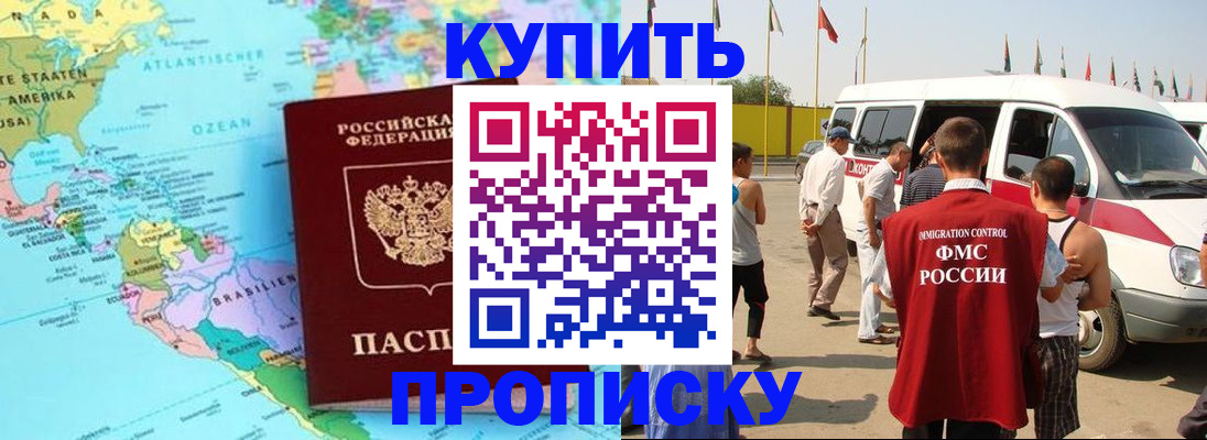 временная прописка в Чкаловске